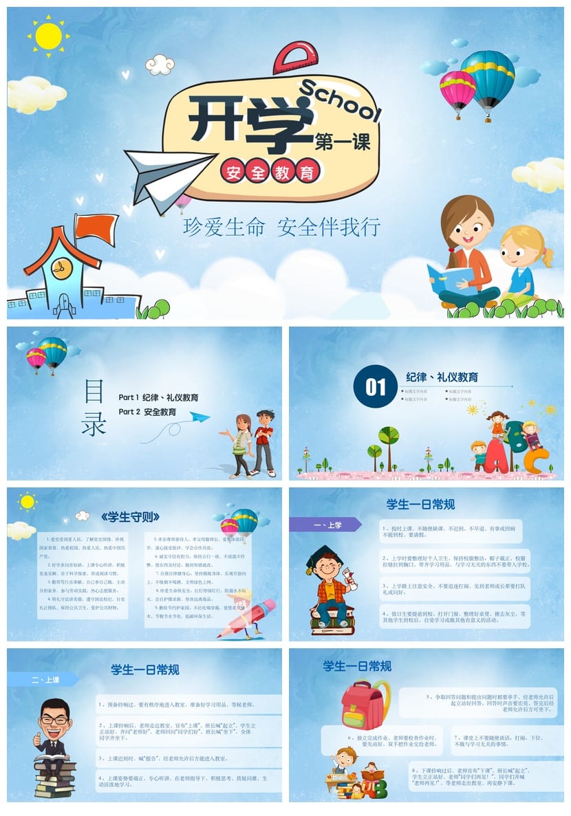 初中安全教育主题班会PPT课件 开学第一课ppt素材模板 - 第1页预览