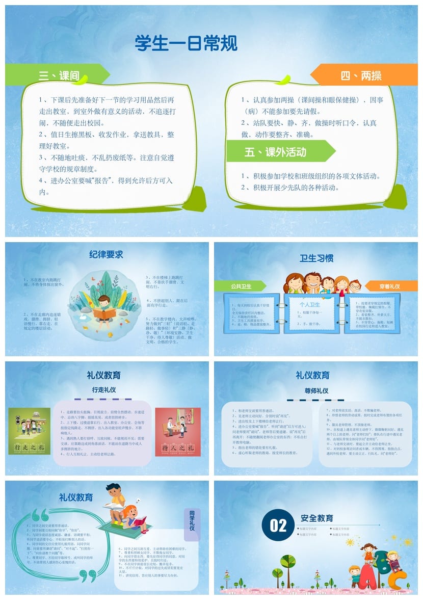 初中安全教育主题班会PPT课件 开学第一课ppt素材模板 - 第2页预览