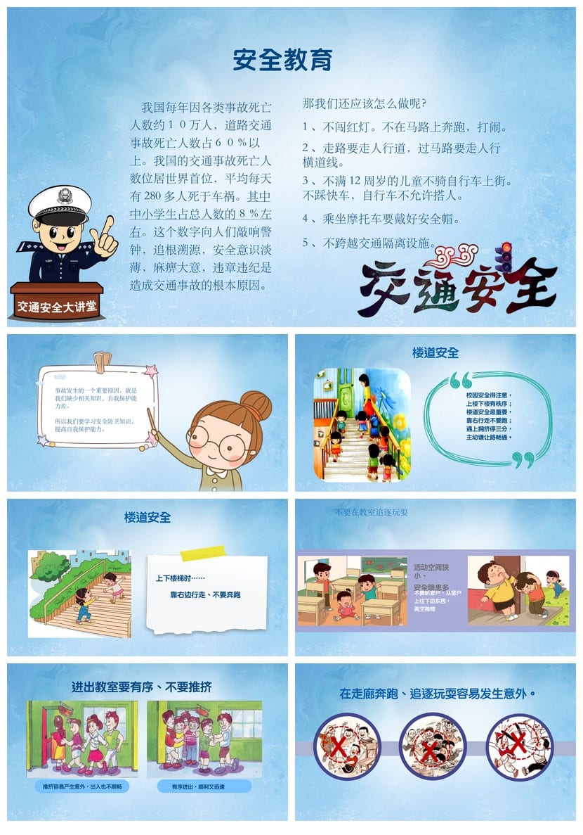 初中安全教育主题班会PPT课件 开学第一课ppt素材模板 - 第3页预览