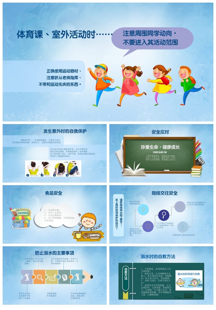 初中安全教育主题班会PPT课件 开学第一课ppt素材模板 - 第4页预览