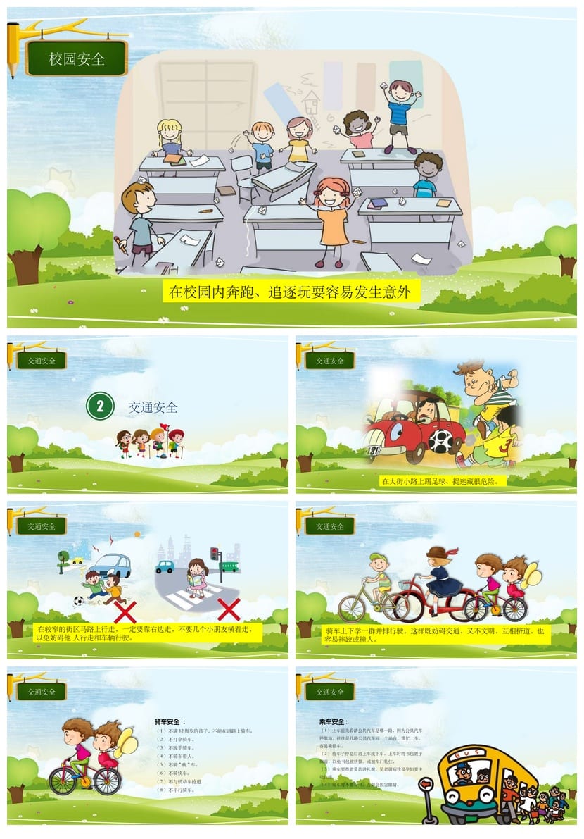 初中安全教育主题班会PPT课件 校园安全日课件素材模板 - 第2页预览