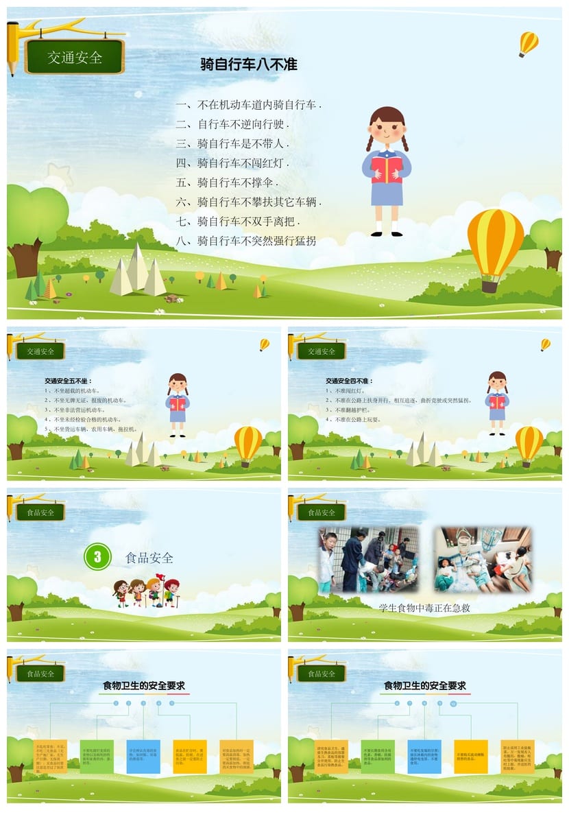 初中安全教育主题班会PPT课件 校园安全日课件素材模板 - 第3页预览