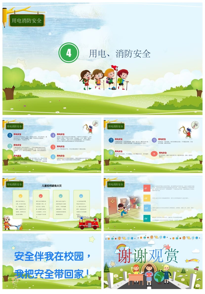 初中安全教育主题班会PPT课件 校园安全日课件素材模板 - 第4页预览