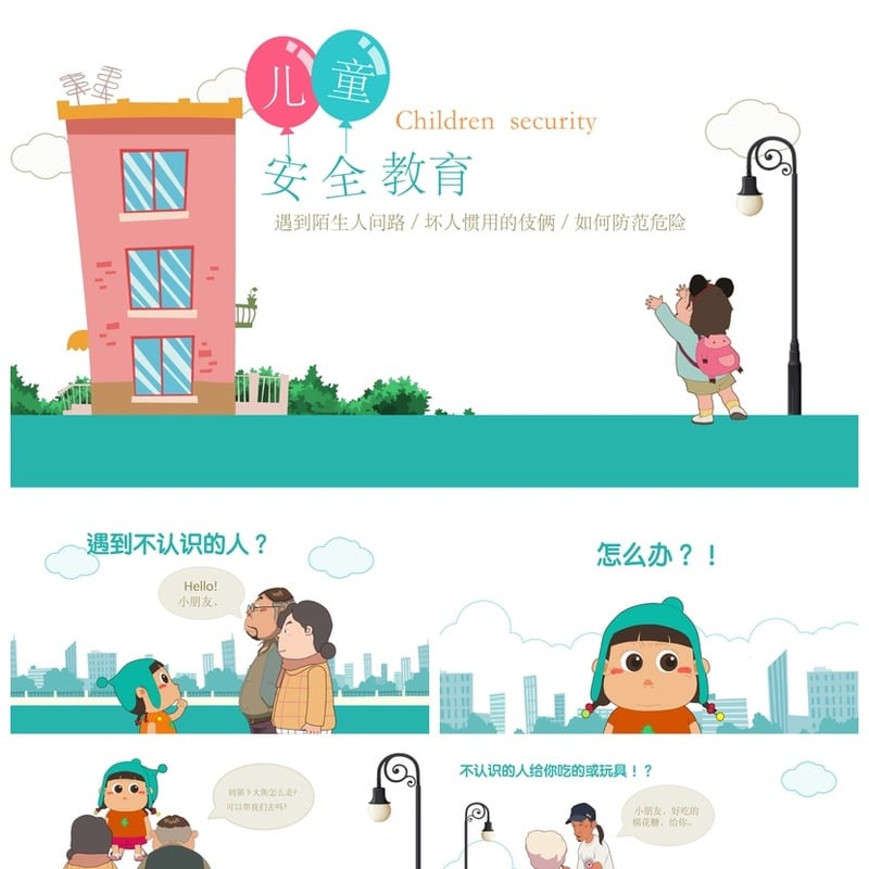 初中安全教育主题班会PPT课件 校园安全班会模板素材 - 初中PPT 模板