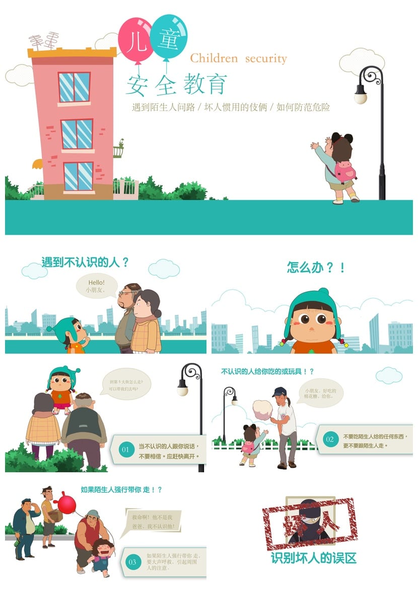 初中安全教育主题班会PPT课件 校园安全班会模板素材 - 第1页预览