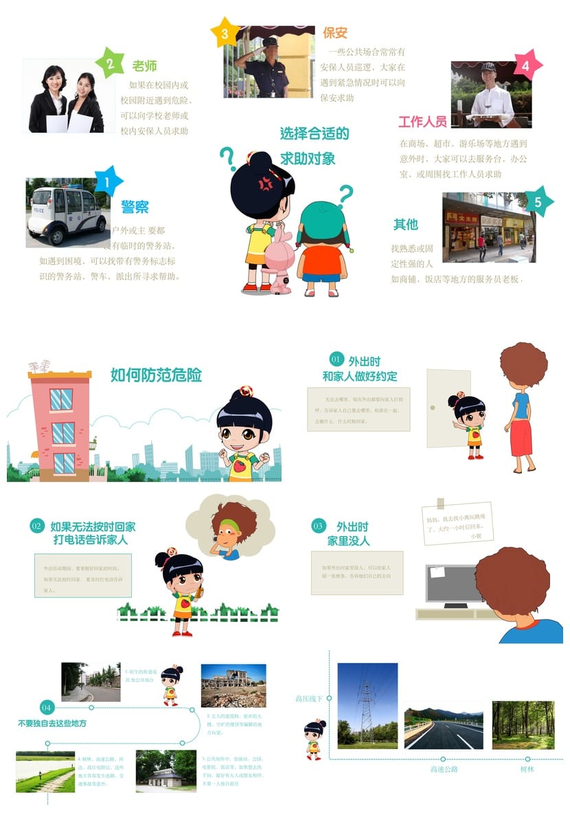 初中安全教育主题班会PPT课件 校园安全班会模板素材 - 第3页预览