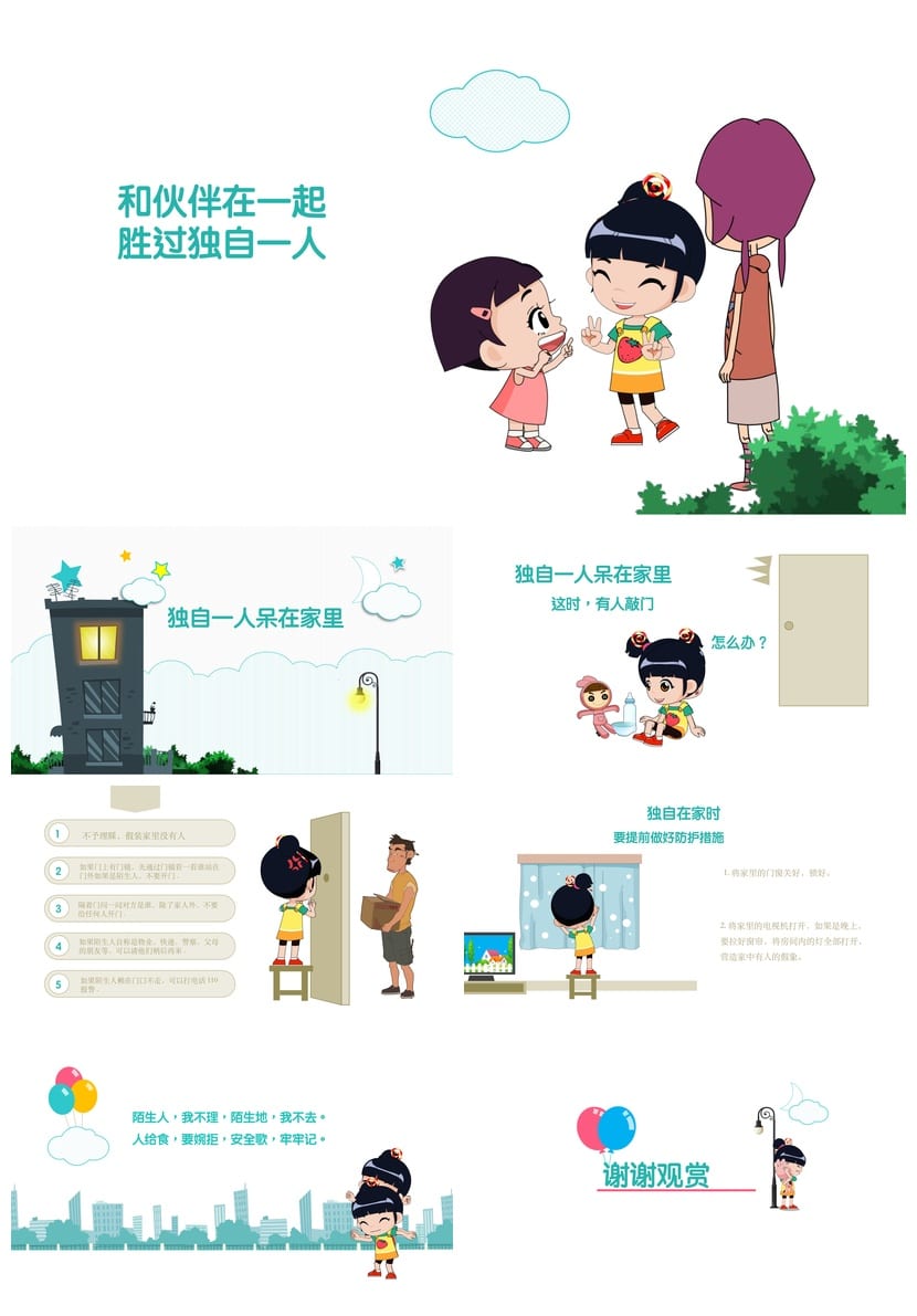 初中安全教育主题班会PPT课件 校园安全班会模板素材 - 第4页预览