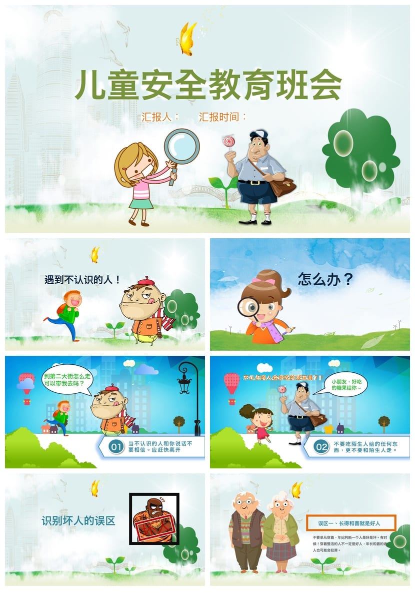 初中安全教育主题班会PPT课件 班会模板素材 校园安全班会设计 - 第1页预览