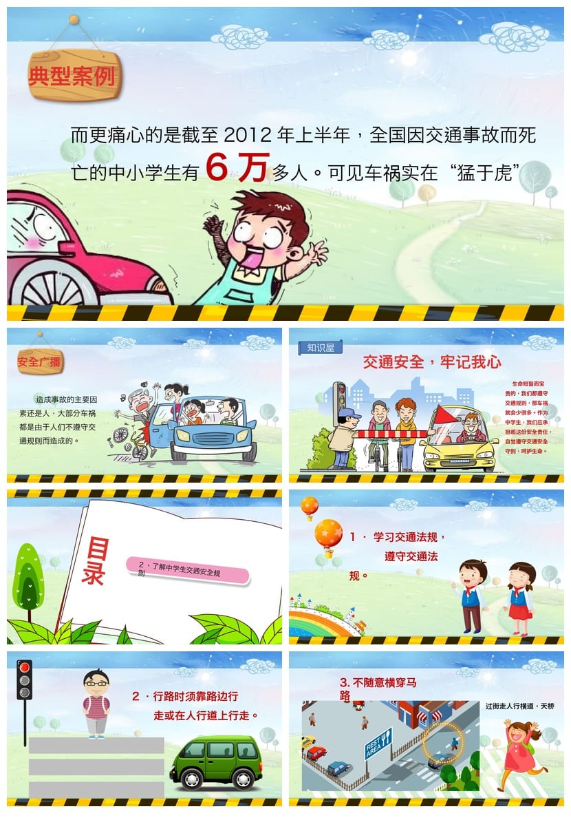 初中主题班会课件PPT 安全教育班会模板素材 PPTX可编辑 - 第2页预览