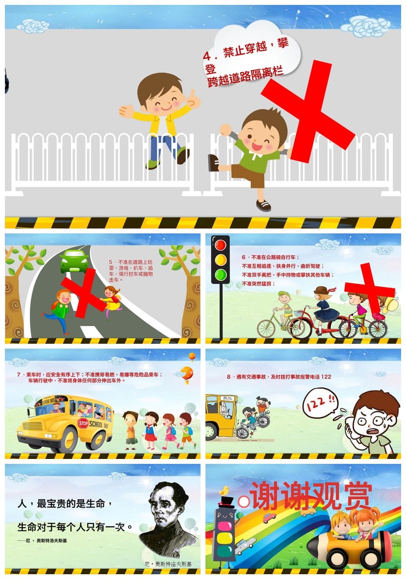 初中主题班会课件PPT 安全教育班会模板素材 PPTX可编辑 - 第3页预览