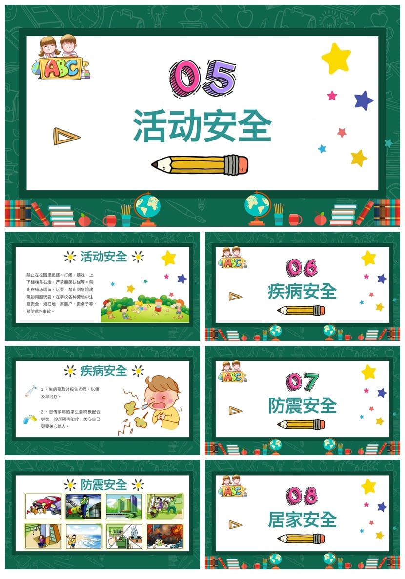 初中安全教育主题班会PPT课件 开学第一课安全行为养成教育模板 - 第3页预览