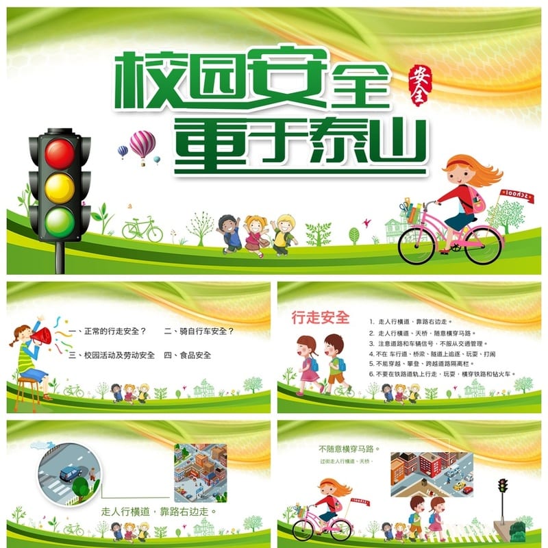 校园安全教育主题班会PPT课件 初中校园安全重于泰山课件素材模板 - 初中PPT 模板