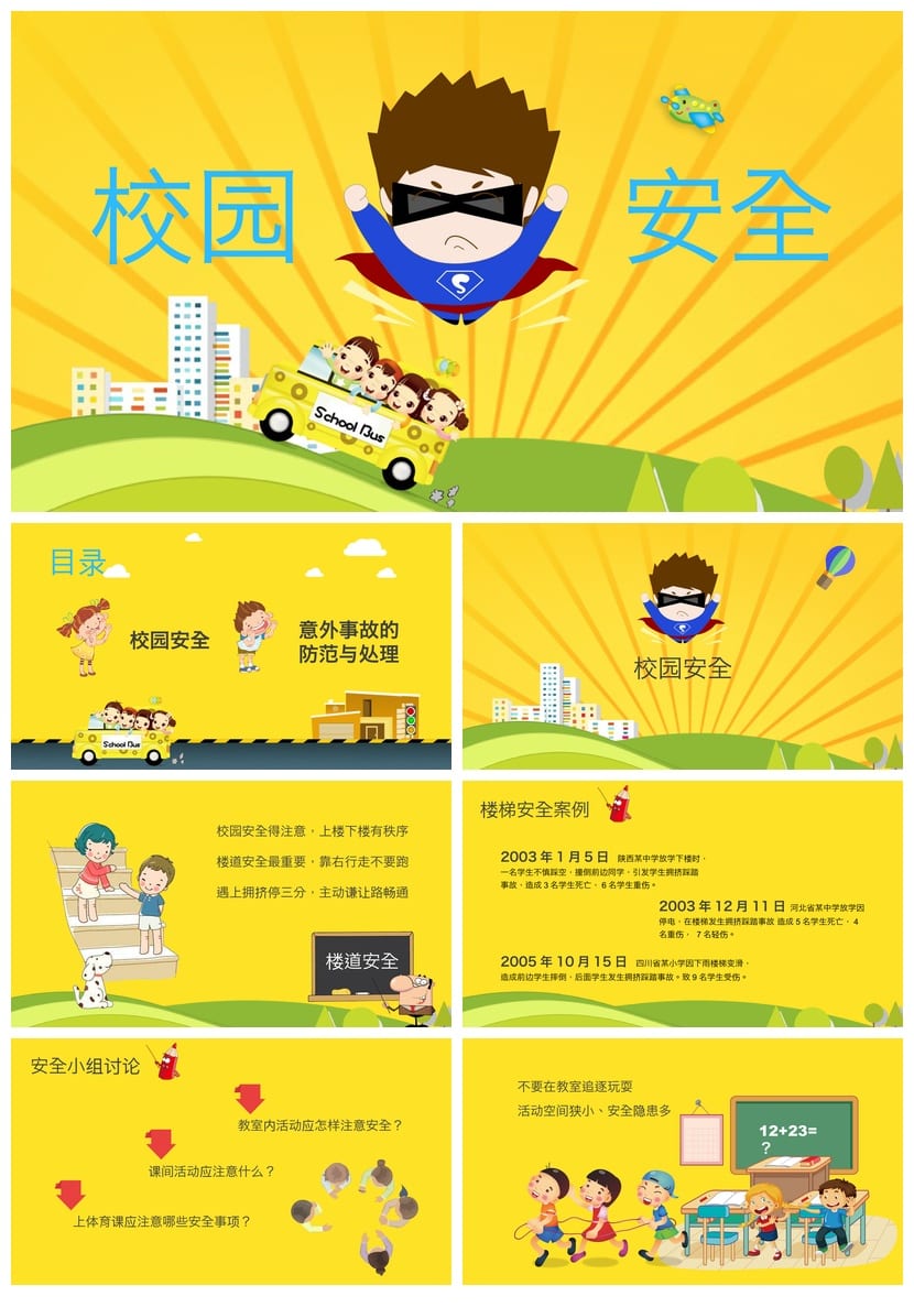 初中校园安全教育主题班会PPT课件模板 班会素材设计 - 第1页预览