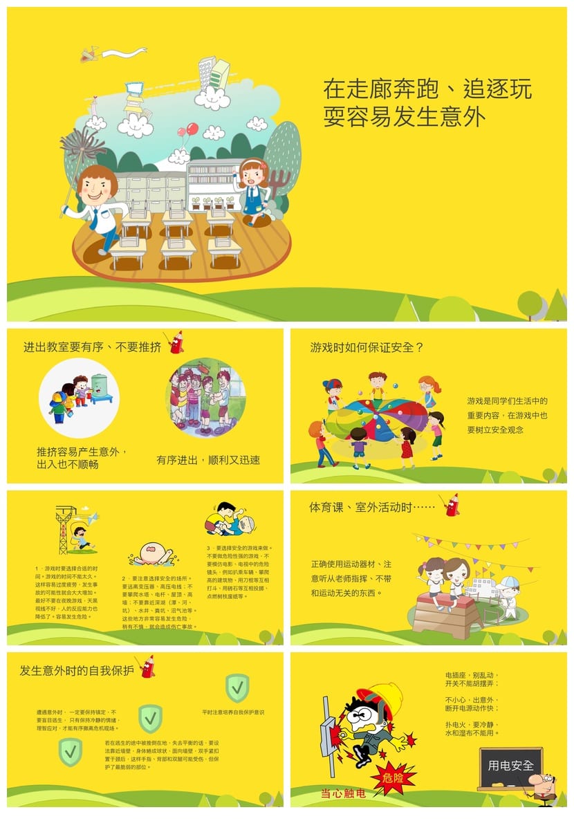 初中校园安全教育主题班会PPT课件模板 班会素材设计 - 第2页预览