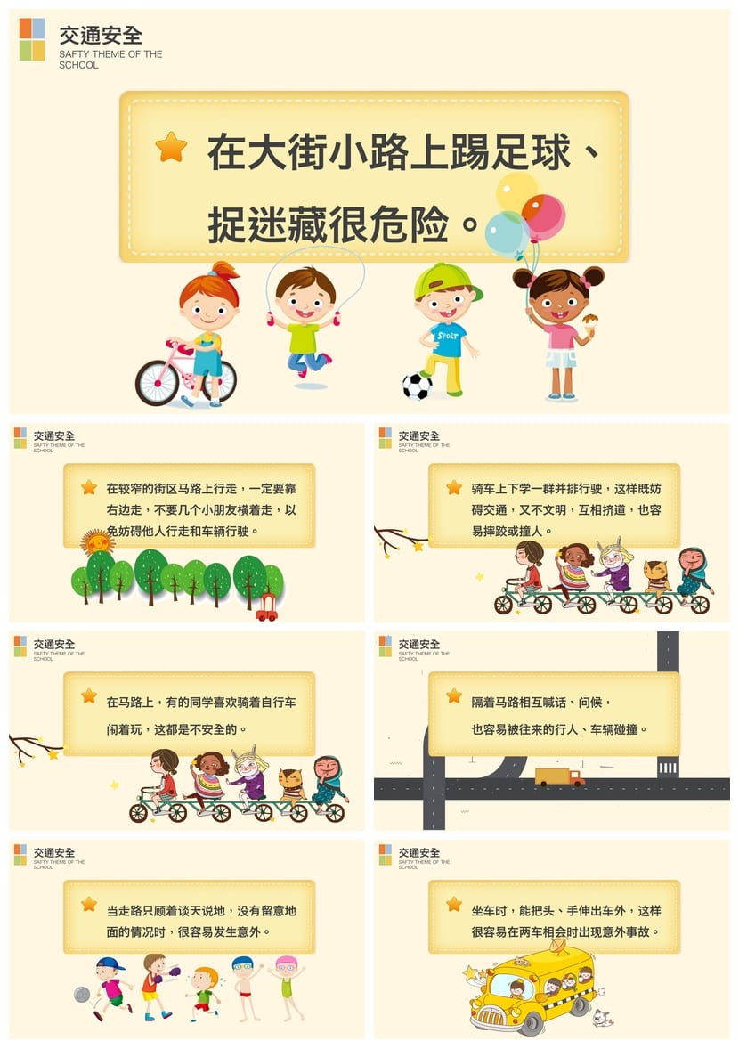 初中校园安全教育主题班会PPT课件 校园安全主题班会模板素材 - 第2页预览