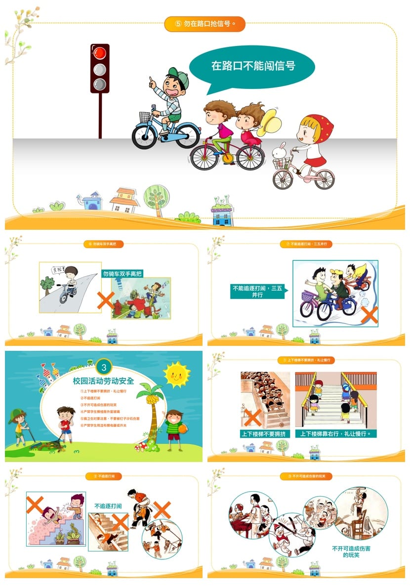 初中校园安全教育PPT课件 主题班会模板素材 防欺凌防溺水 - 第3页预览