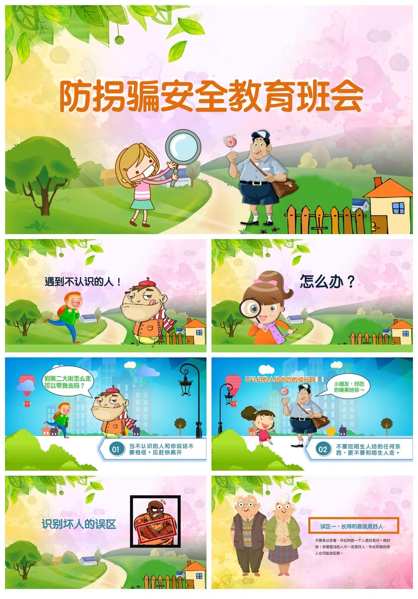 防拐骗安全教育班会PPT课件 初中主题班会防拐骗素材模板 - 第1页预览