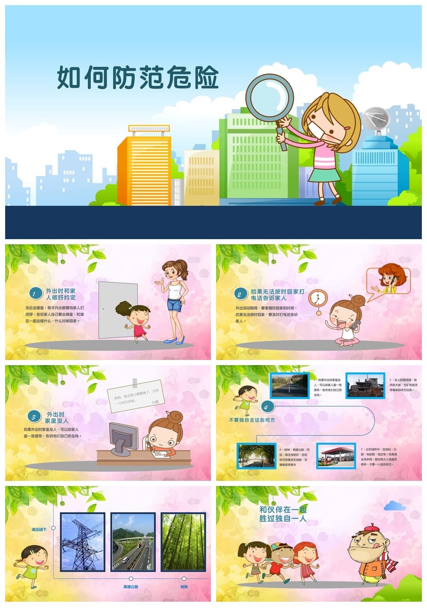 防拐骗安全教育班会PPT课件 初中主题班会防拐骗素材模板 - 第3页预览