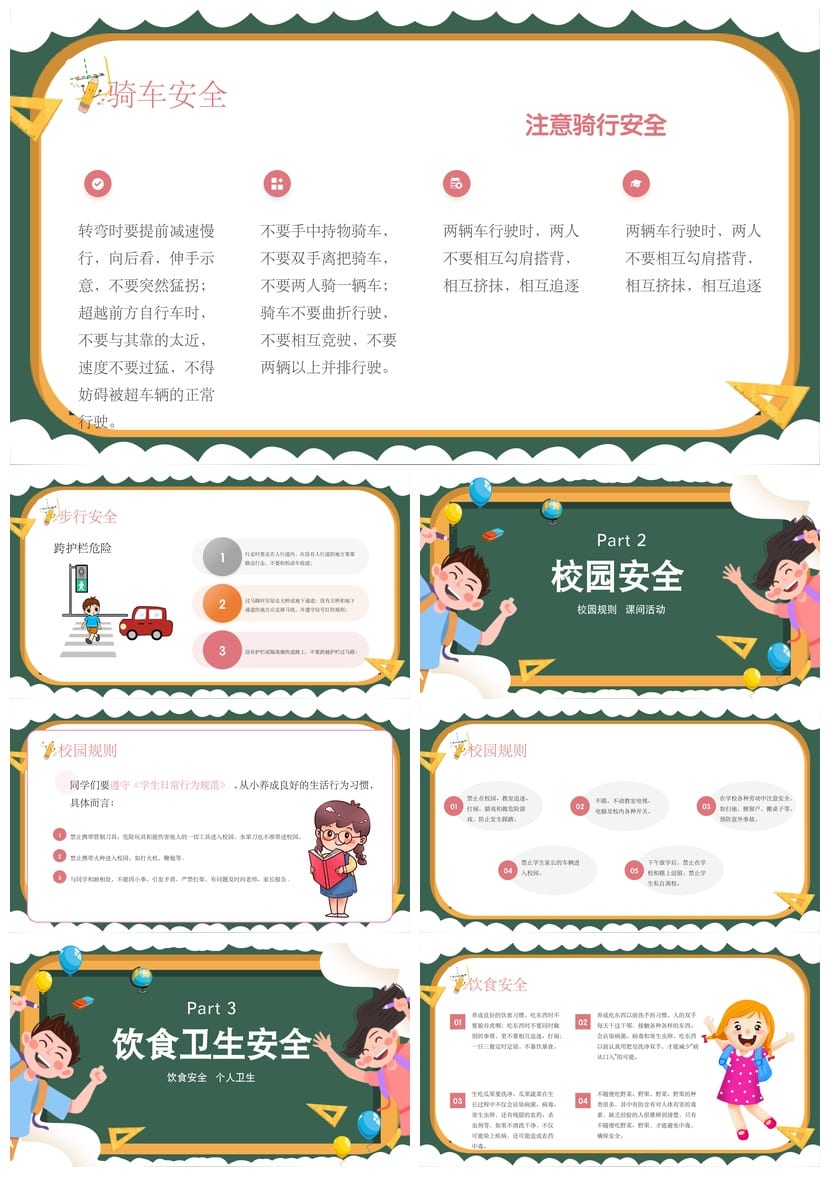 开学第一课安全教育PPT模板 中小学生安全班会课件素材 - 第2页预览