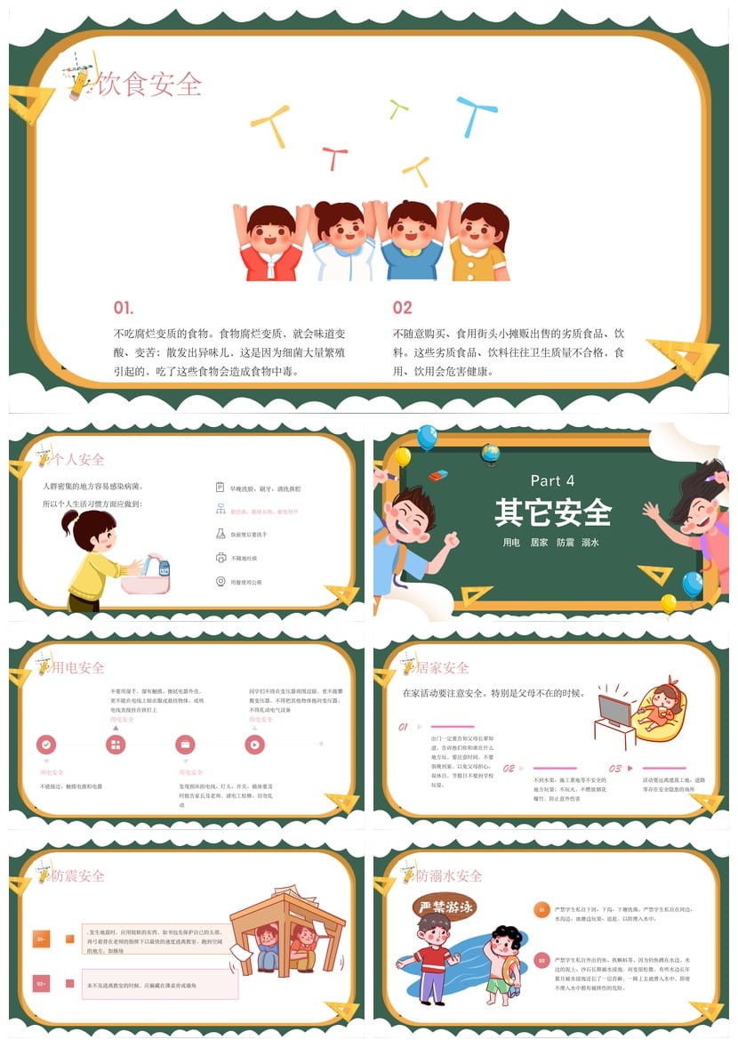 开学第一课安全教育PPT模板 中小学生安全班会课件素材 - 第3页预览