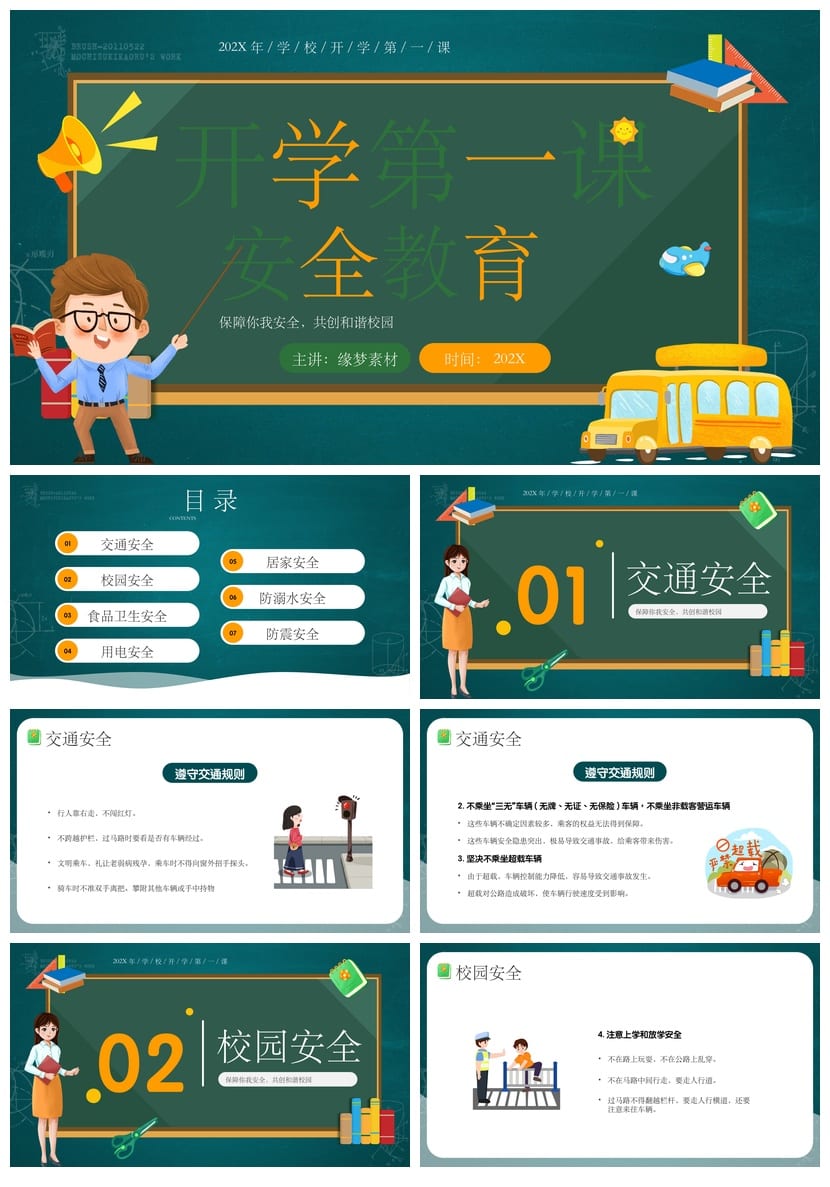 开学第一课安全教育PPT模板 防溺水交通消防课件素材 - 第1页预览