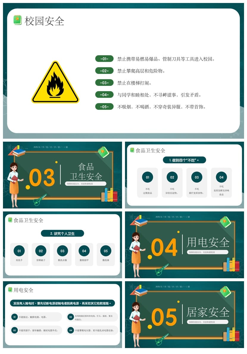 开学第一课安全教育PPT模板 防溺水交通消防课件素材 - 第2页预览