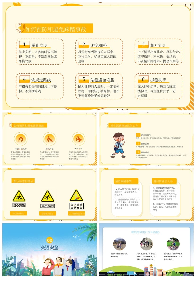 开学第一课安全教育PPT模板 中小学幼儿园新生防溺水交通安全PPT - 第2页预览