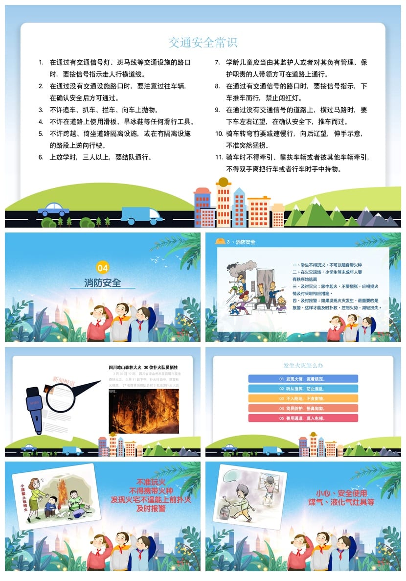 开学第一课安全教育PPT模板 中小学幼儿园新生防溺水交通安全PPT - 第3页预览