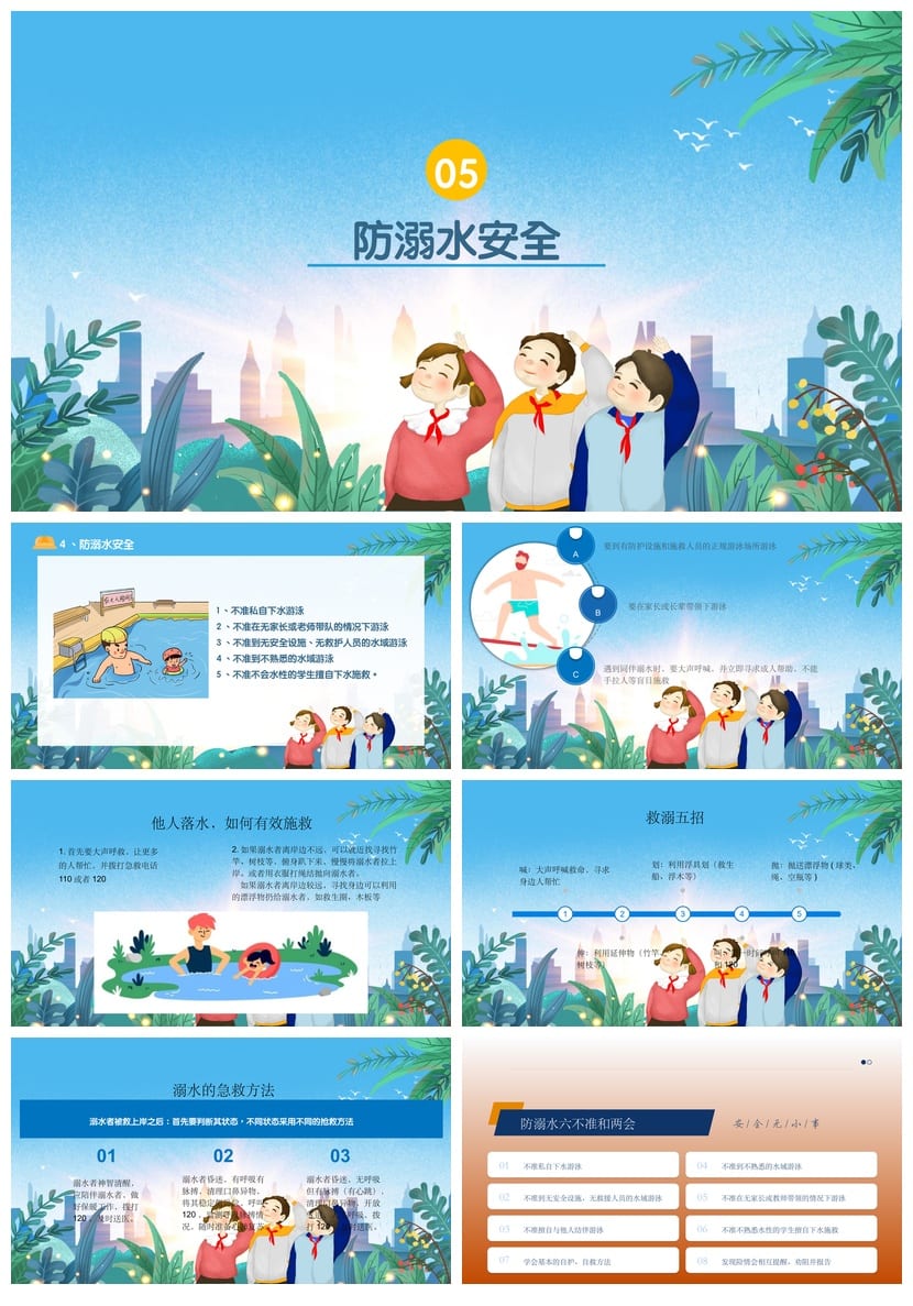 开学第一课安全教育PPT模板 中小学幼儿园新生防溺水交通安全PPT - 第4页预览