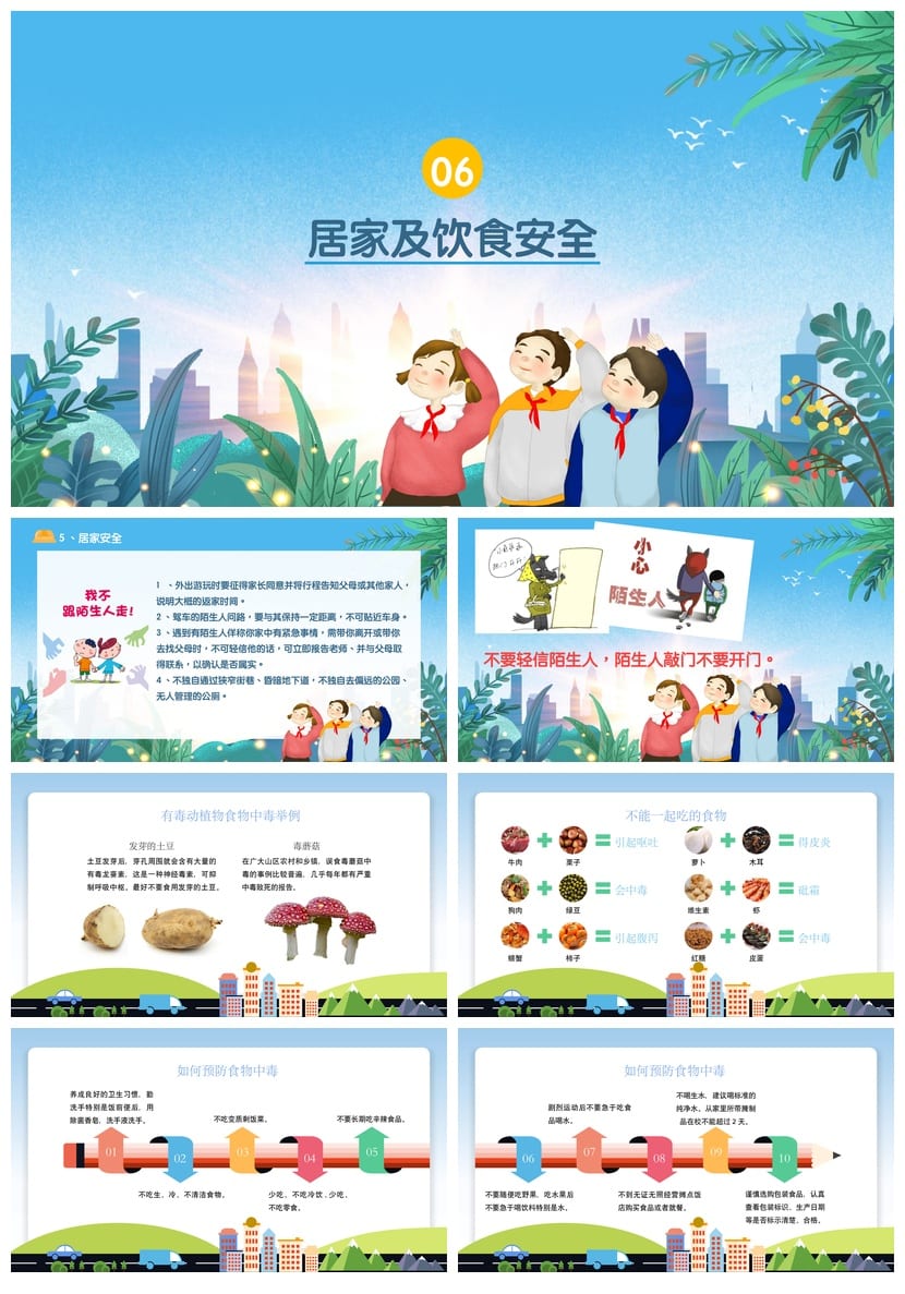 开学第一课安全教育PPT模板 中小学幼儿园新生防溺水交通安全PPT - 第5页预览