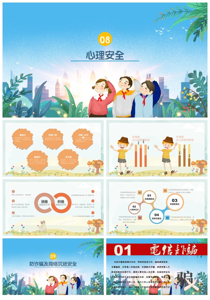 开学第一课安全教育PPT模板 中小学幼儿园新生防溺水交通安全PPT - 第6页预览