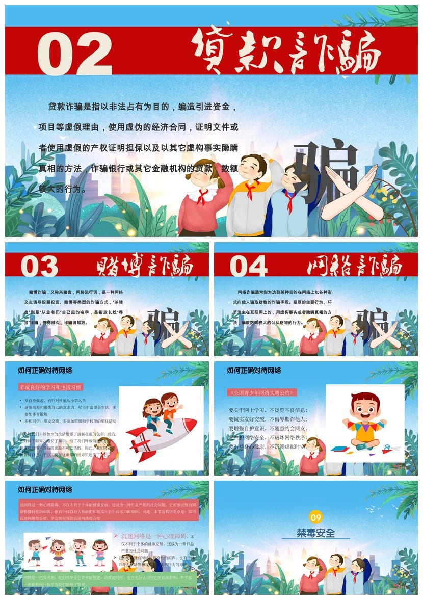 开学第一课安全教育PPT模板 中小学幼儿园新生防溺水交通安全PPT - 第7页预览