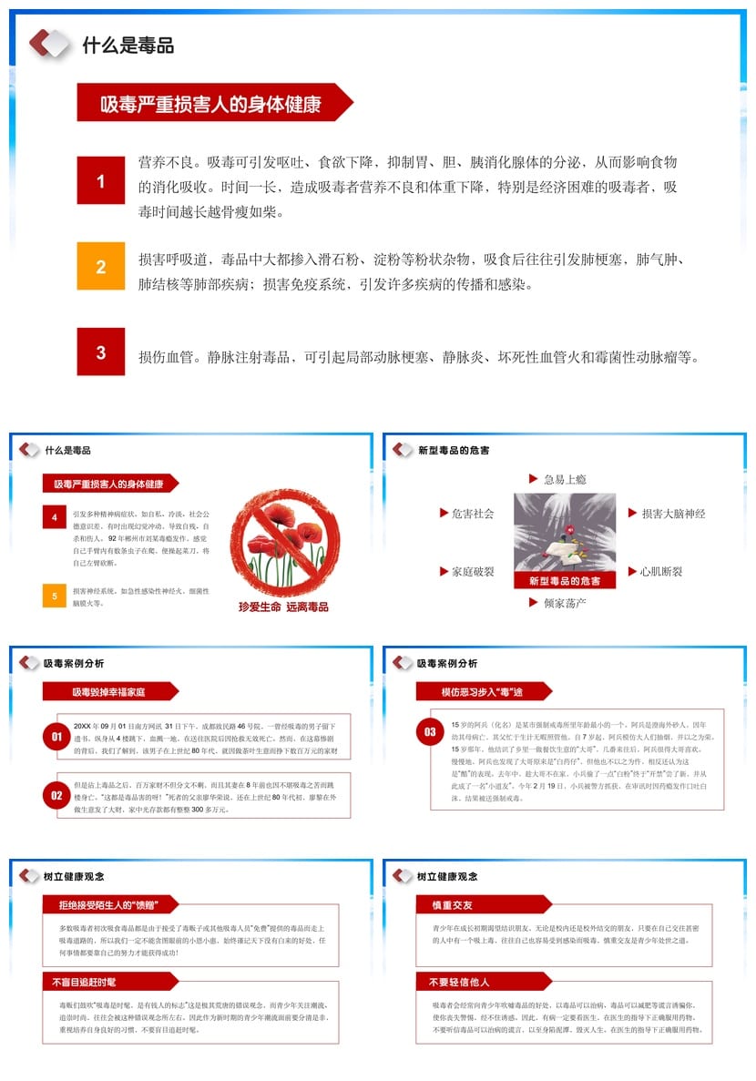 开学第一课安全教育PPT模板 中小学幼儿园新生防溺水交通安全PPT - 第8页预览