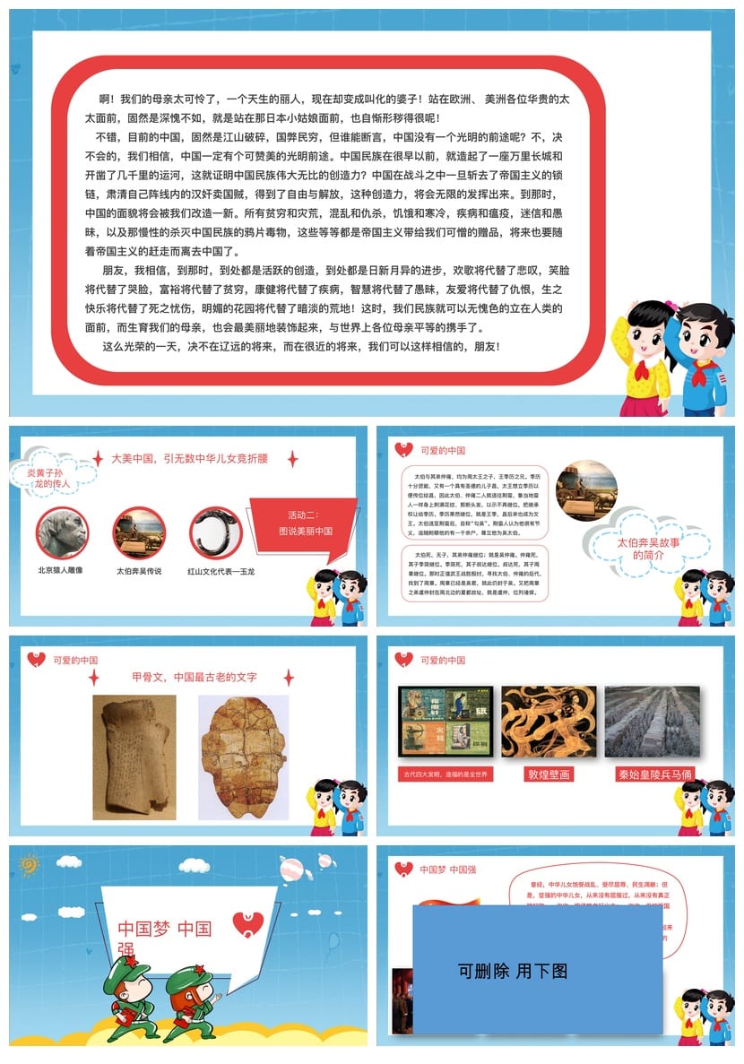 爱国教育主题班会PPT课件 祖国在我心中班会设计方案与教学课件 - 第2页预览