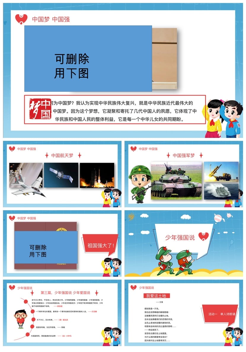 爱国教育主题班会PPT课件 祖国在我心中班会设计方案与教学课件 - 第3页预览