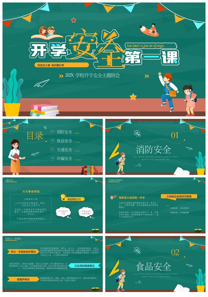 开学第一课安全教育PPT模板 中小学幼儿园新生班会课件素材 - 第1页预览