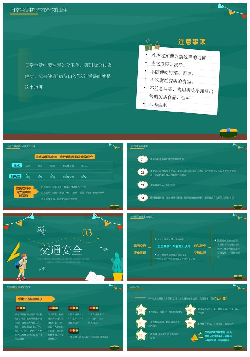 开学第一课安全教育PPT模板 中小学幼儿园新生班会课件素材 - 第2页预览