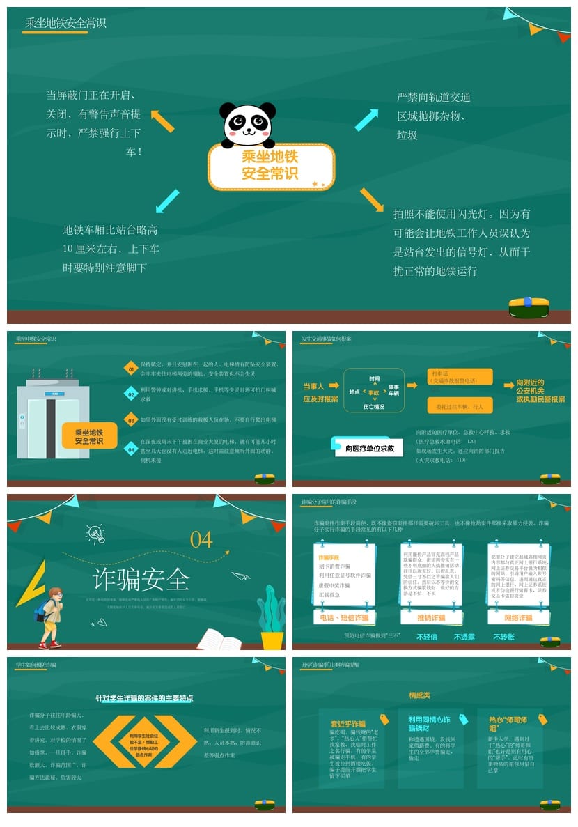 开学第一课安全教育PPT模板 中小学幼儿园新生班会课件素材 - 第3页预览