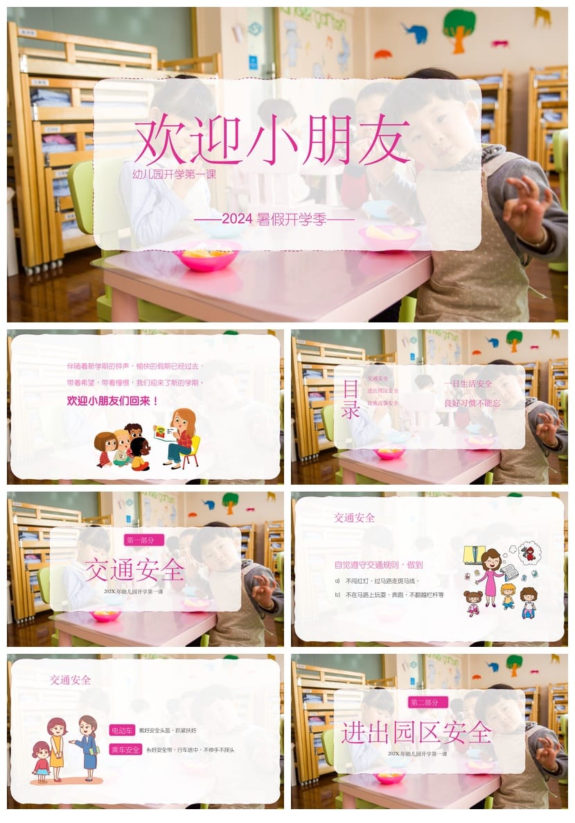 开学安全教育PPT模板 开学第一课课件素材 校园安全主题班会