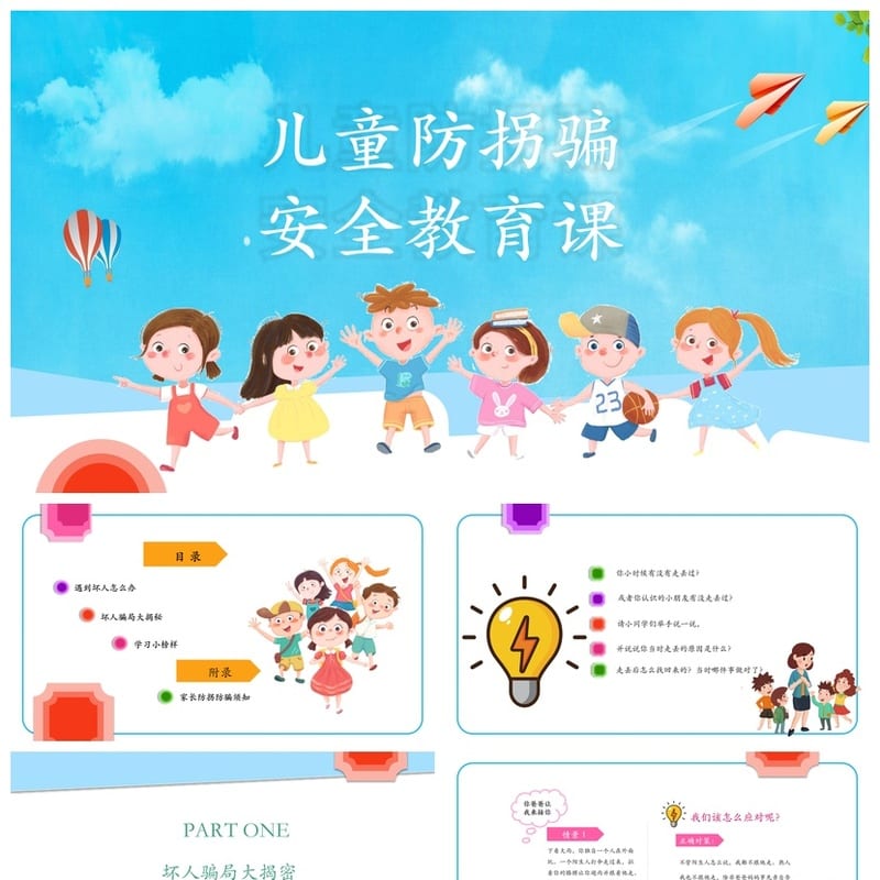 开学第一课安全教育PPT模板 中小学生安全知识课件素材资源 - 开学第一课PPT 模板