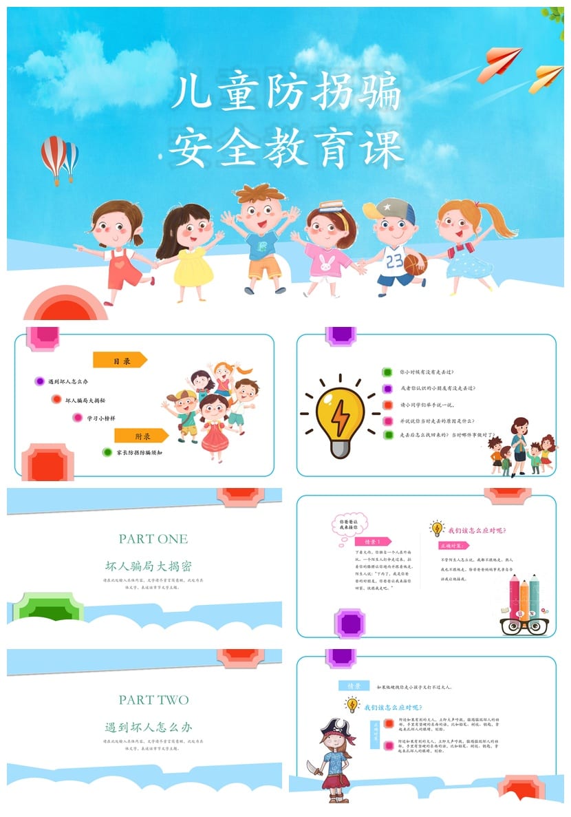 开学第一课安全教育PPT模板 中小学生安全知识课件素材资源 - 第1页预览