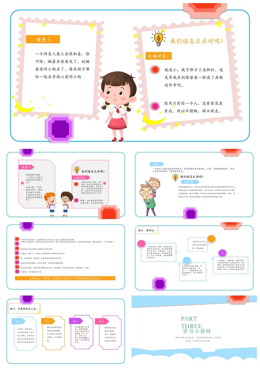 开学第一课安全教育PPT模板 中小学生安全知识课件素材资源 - 第2页预览