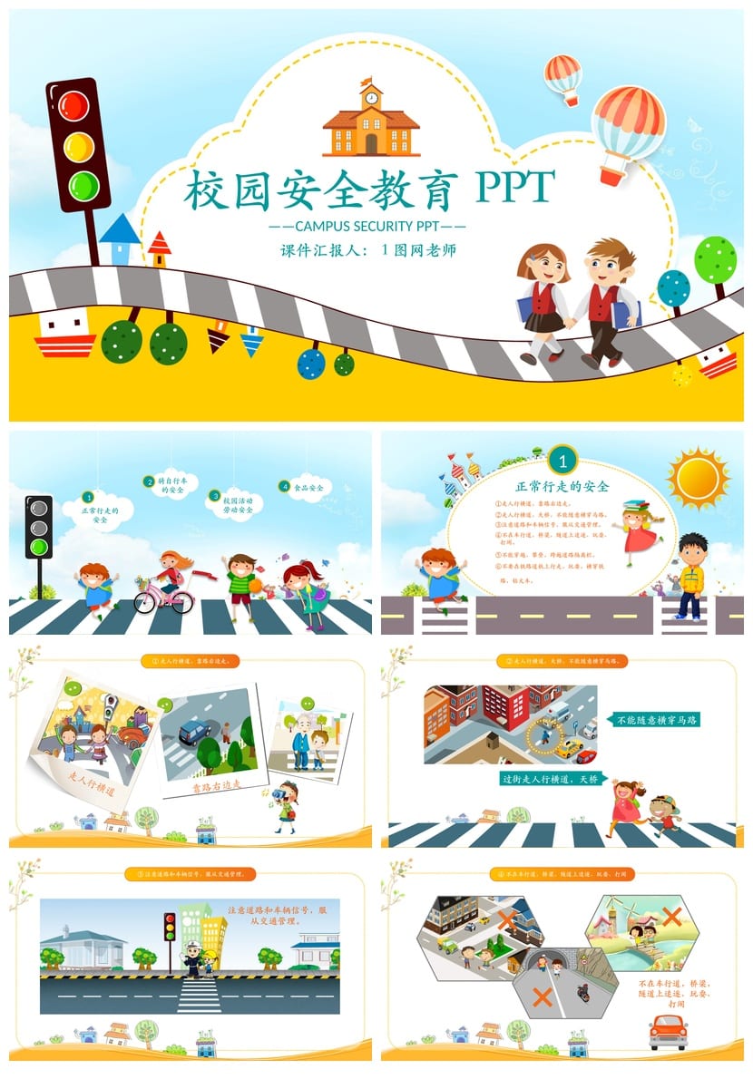 开学第一课安全教育PPT模板 中小学生班会课件素材 - 第1页预览