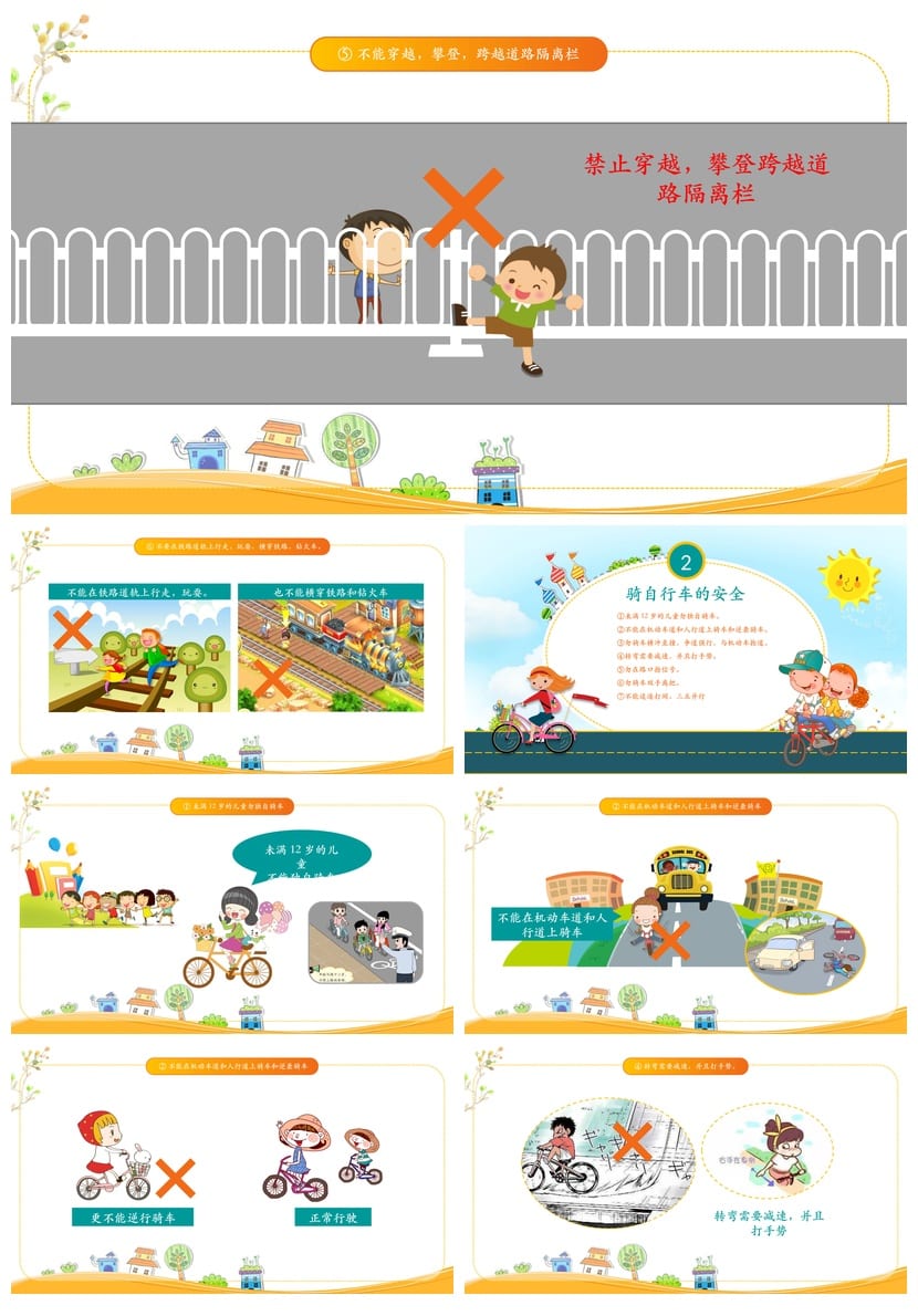 开学第一课安全教育PPT模板 中小学生班会课件素材 - 第2页预览