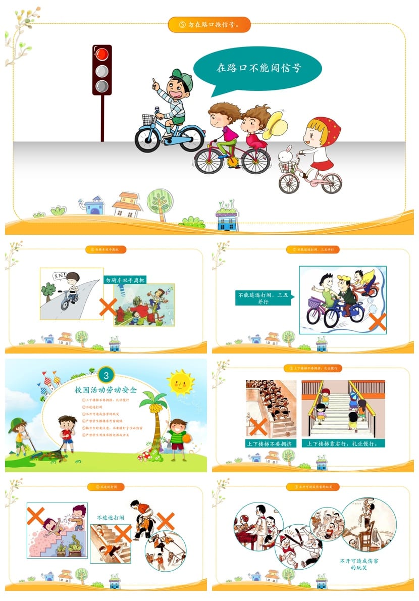 开学第一课安全教育PPT模板 中小学生班会课件素材 - 第3页预览