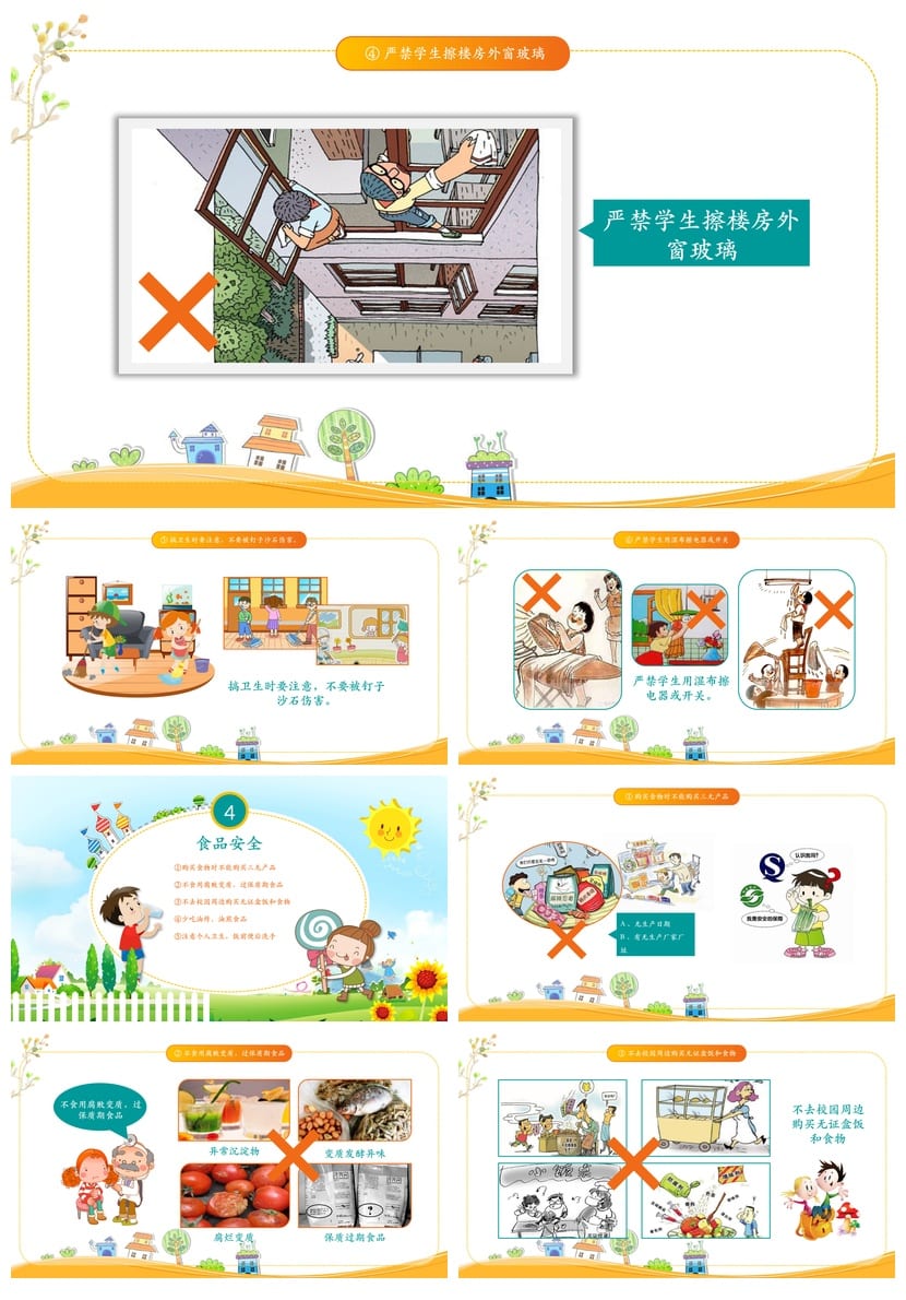 开学第一课安全教育PPT模板 中小学生班会课件素材 - 第4页预览