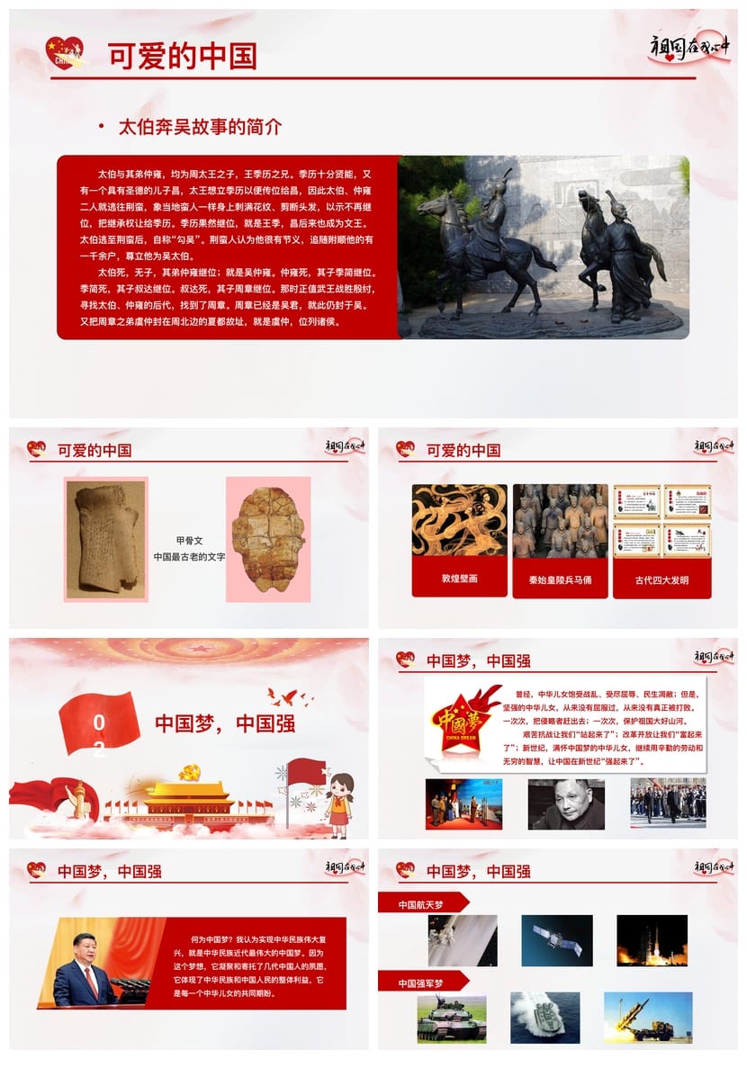 爱国教育主题班会PPT课件 祖国在我心中班会设计方案与教学素材 - 第2页预览