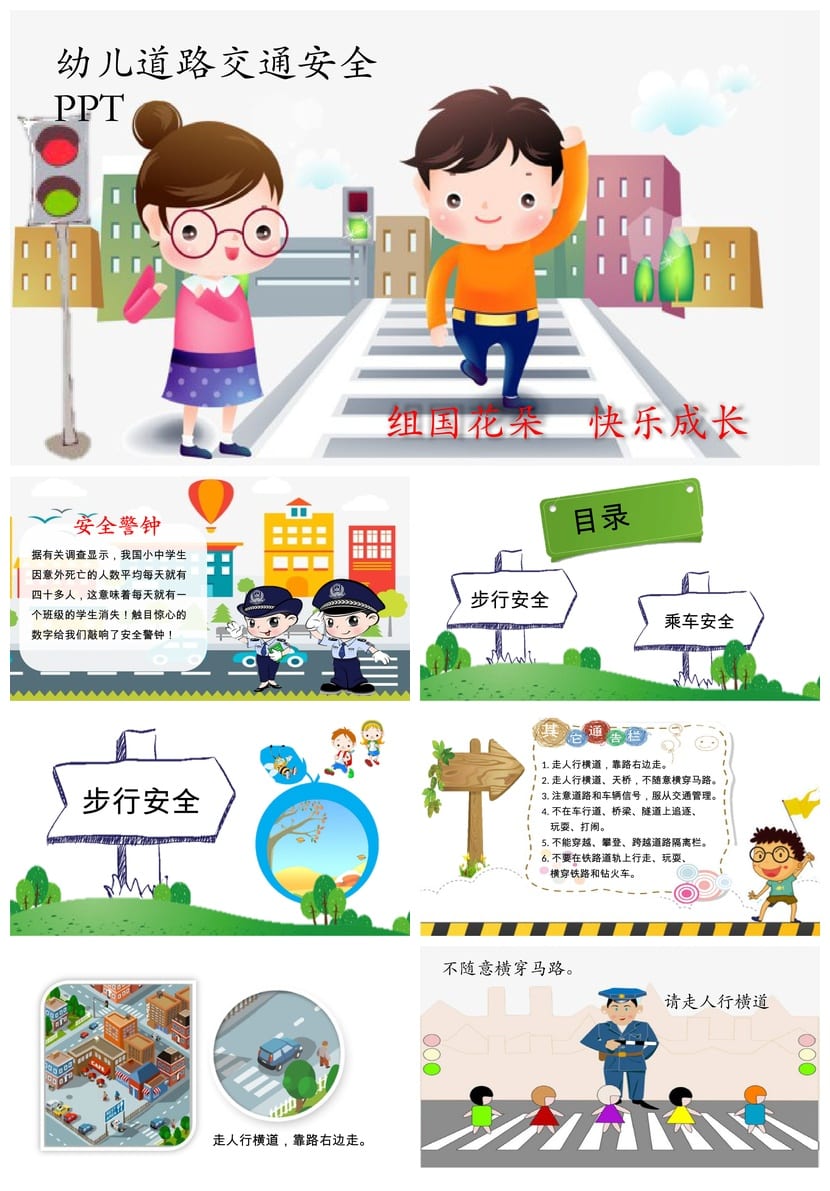 开学第一课安全教育PPT模板 中小学生主题班会课件素材 - 第1页预览