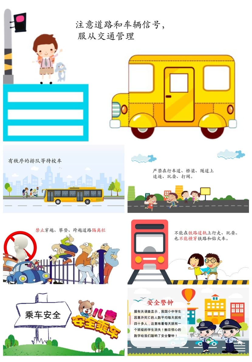 开学第一课安全教育PPT模板 中小学生主题班会课件素材 - 第2页预览