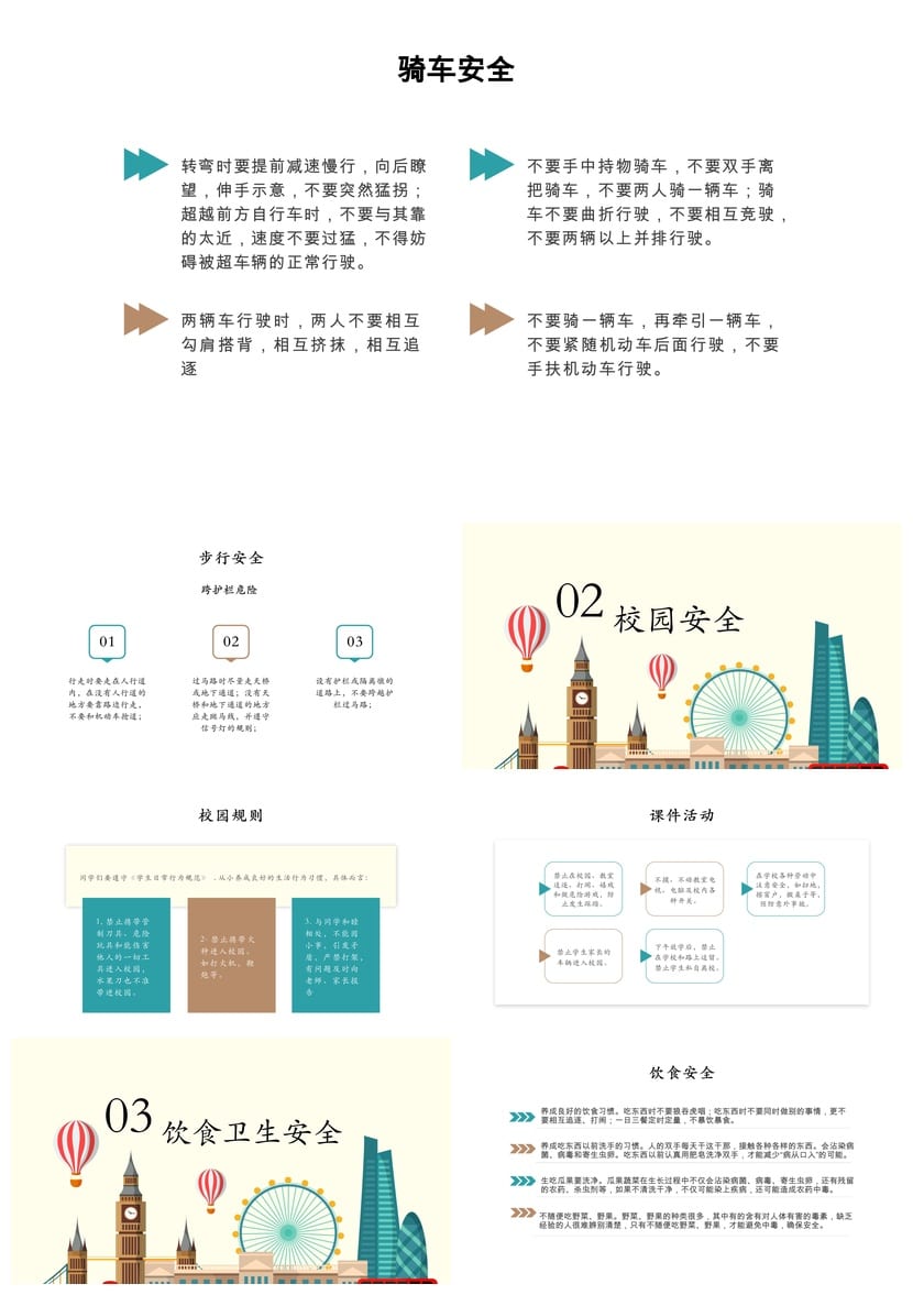 开学第一课安全教育PPT模板 校园安全主题班会课件设计素材 - 第2页预览